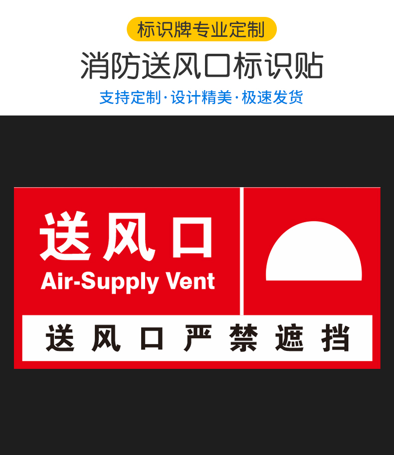 晗畅 消防送风口标识 正压送风口标识牌 排烟口严禁遮挡标志牌背胶