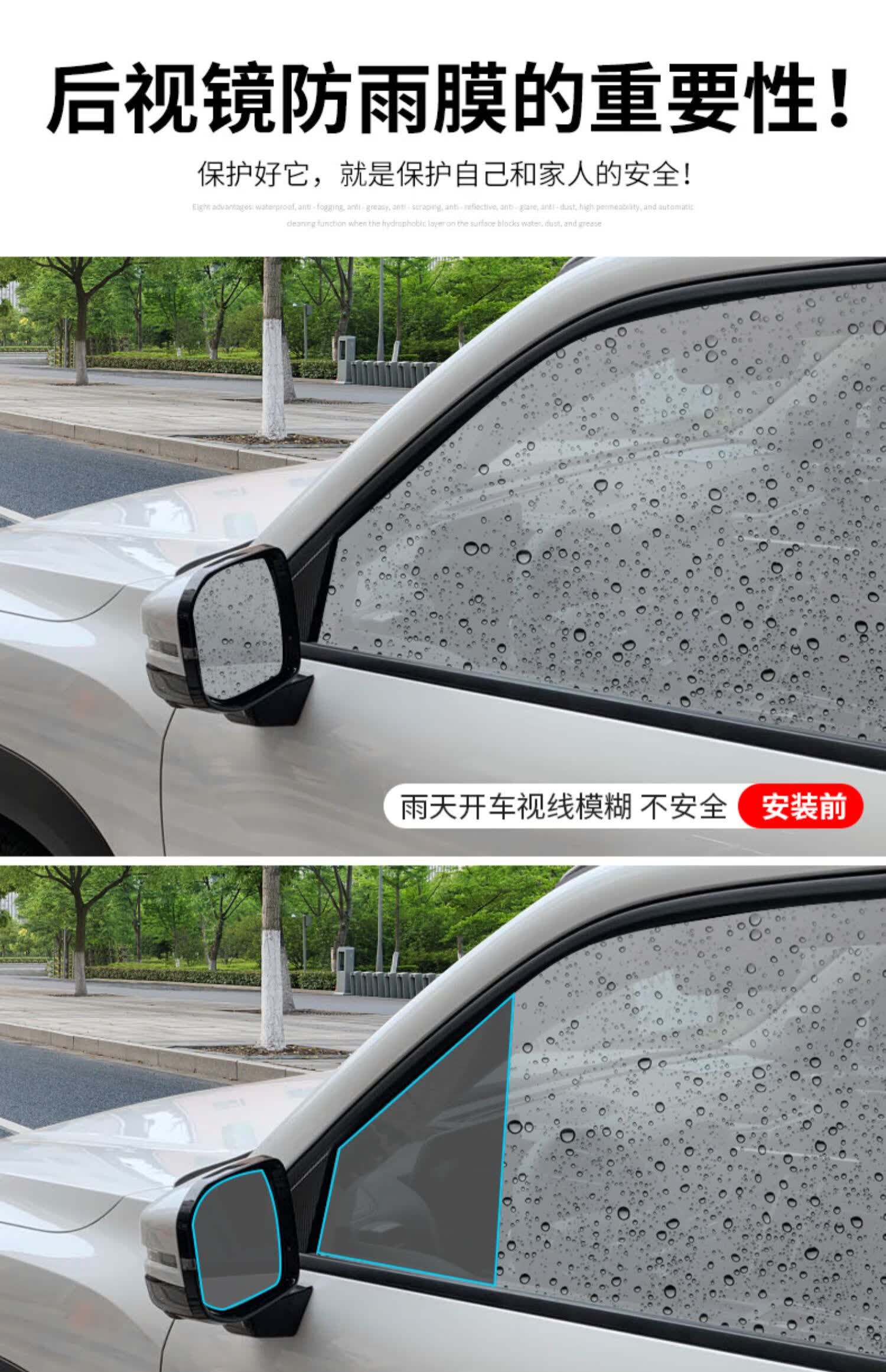 星越l后视镜防雨膜改装专用侧窗防水防雾膜装饰 星越l车窗防雨膜/1对