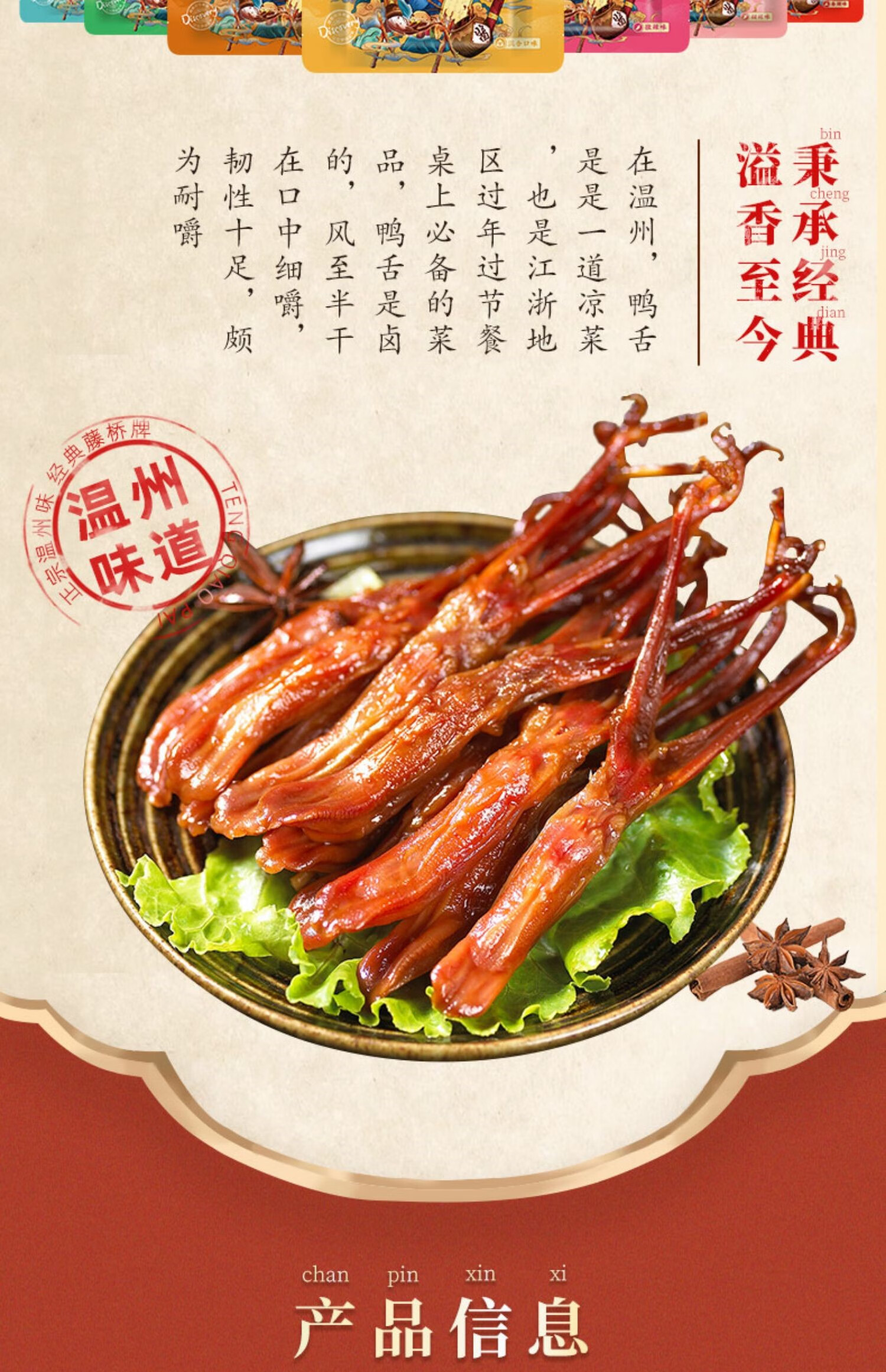 休闲特色小吃大鸭舌 温州特产小吃熟食 卤味休闲零食即食鸭舌头500g