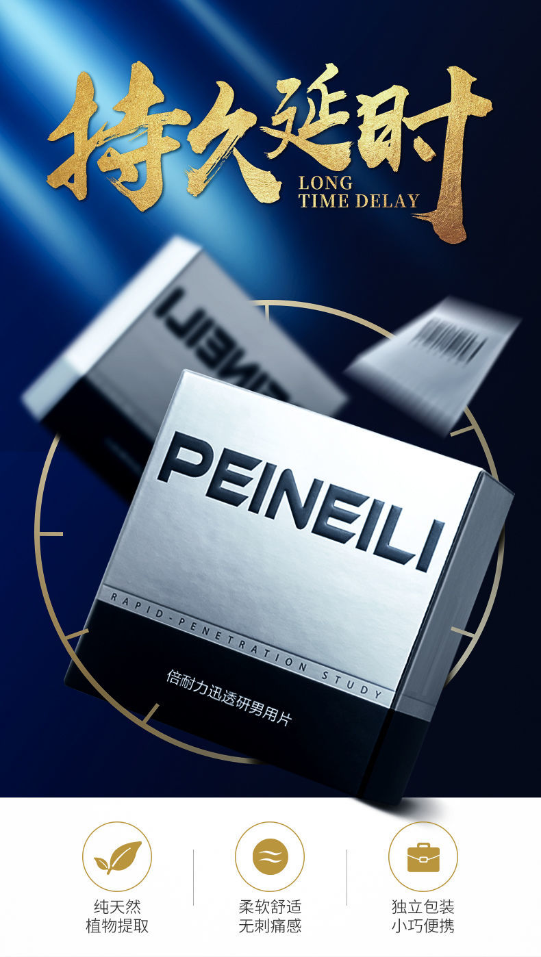 加强版倍耐力湿巾印度神油贴喷剂男用延长男士外用不麻不射 【活动款