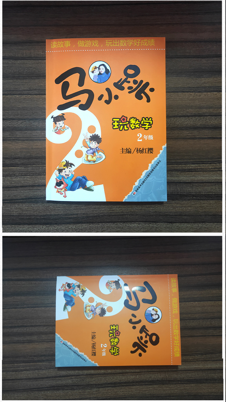 马小跳玩数学2年级杨红樱版单本淘气包系列全套文字版典藏版漫画版