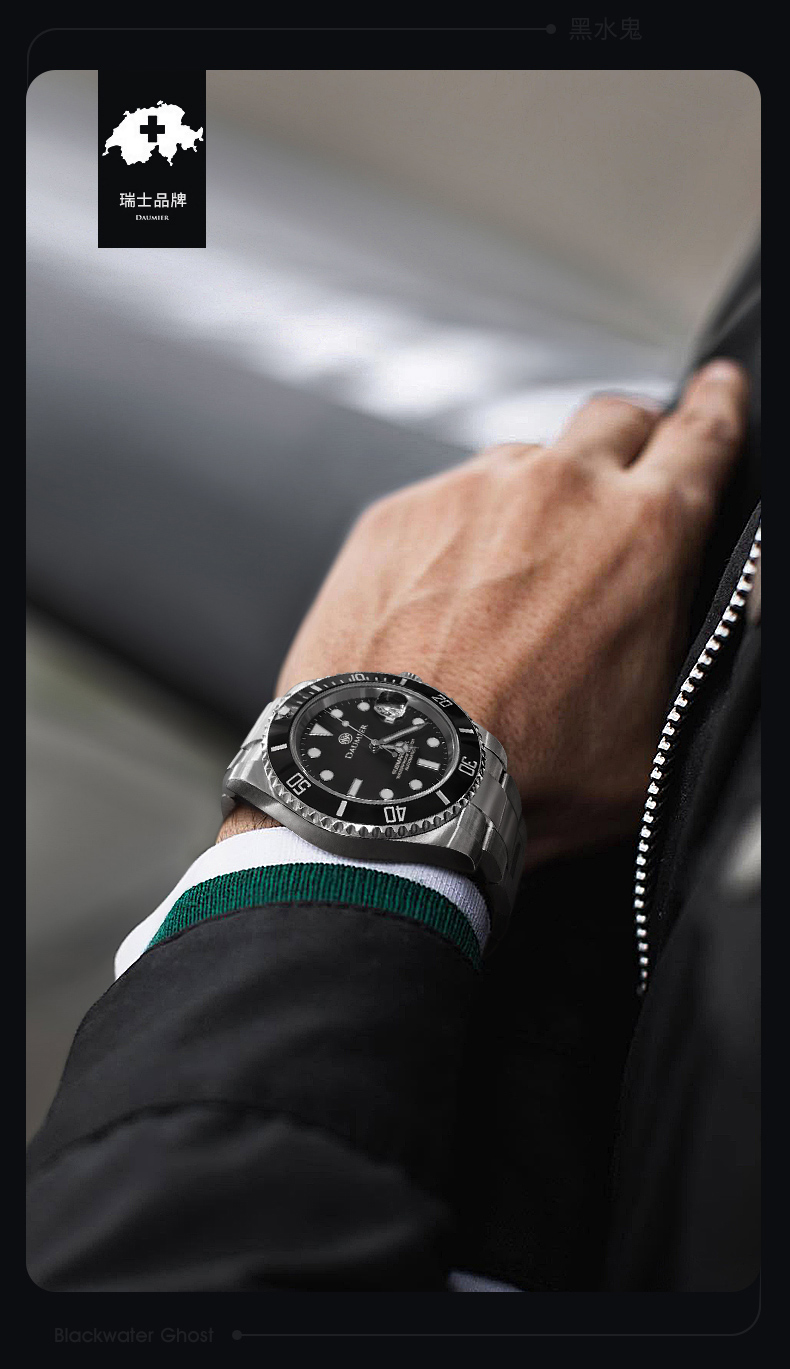 新年礼物丹玛daumier瑞士品牌男士手表全自动机械表黑绿绿水鬼学生
