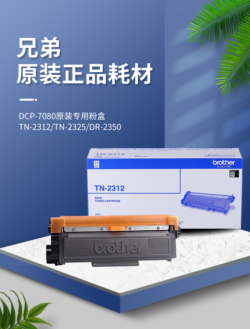 兄弟dcp7080打印机专用tn2312粉盒墨粉tn2325墨盒dr2350成像鼓硒鼓