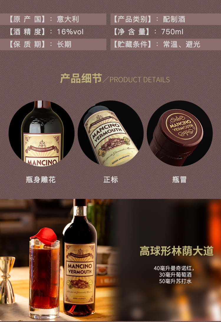 官方授权意大利原瓶进口曼奇诺mancino味美思威末酒配制酒白味美思16
