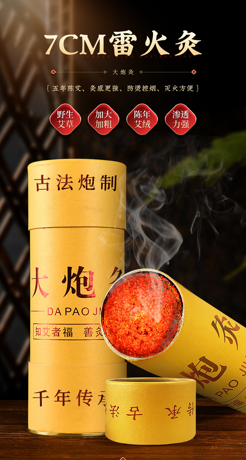 俞兆林雷火灸五年艾灸条7cm大炮灸艾草艾绒艾柱手工条温灸棒养生馆