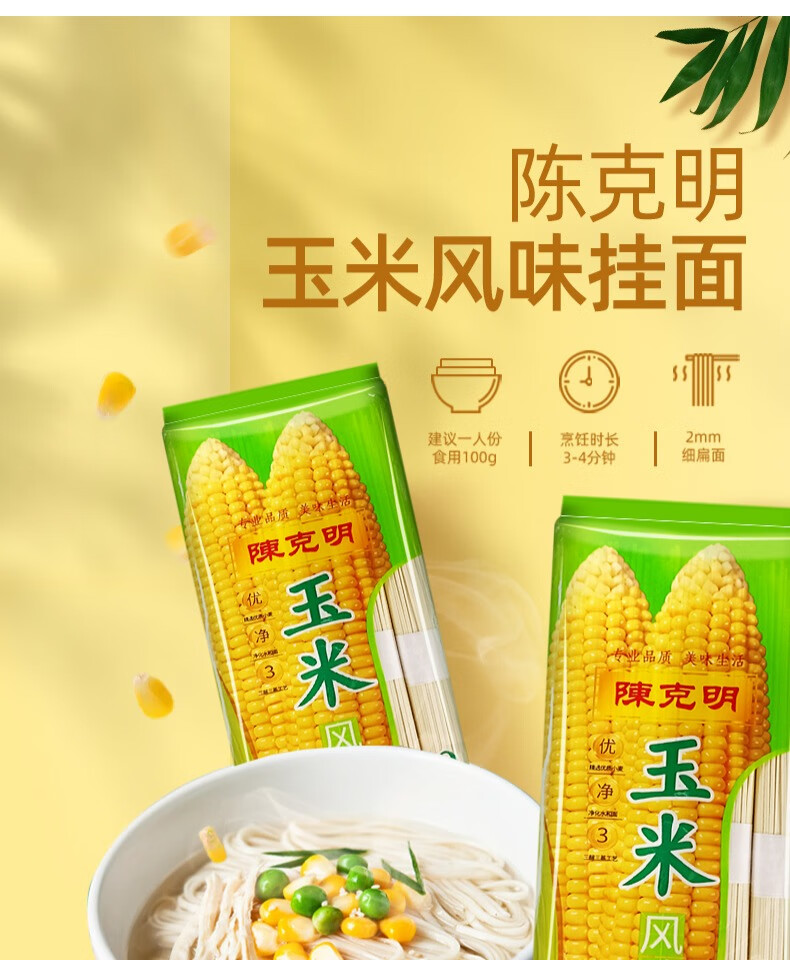 陈克明 陈克明玉米面条低脂东北玉米面挂面黄面干面条营养面粗粮杂粮