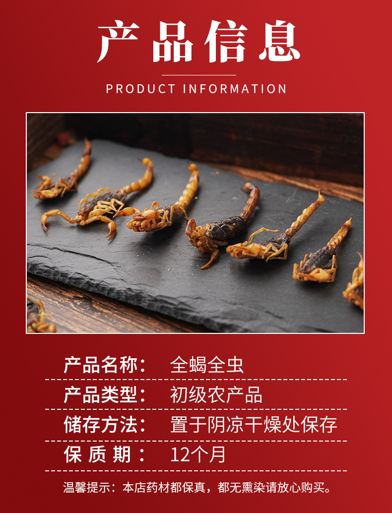 虫小沐全蝎干中药材全蝎中药蝎子干中药全虫干清水盐水干货粉蝎子尾生