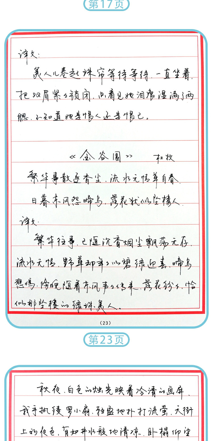 钢笔行草字帖练字样本图片