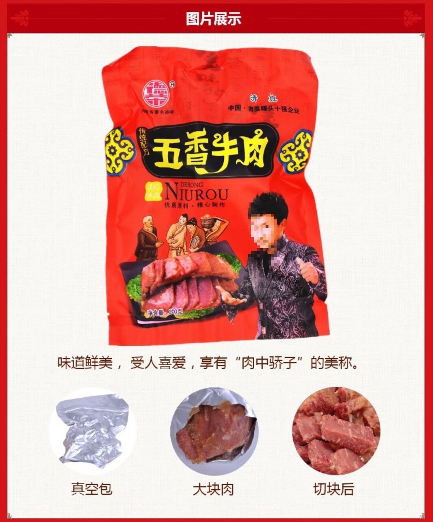 河南特产太康马头德荣牛肉熟食真空小袋即食清真酱牛肉五香卤制品
