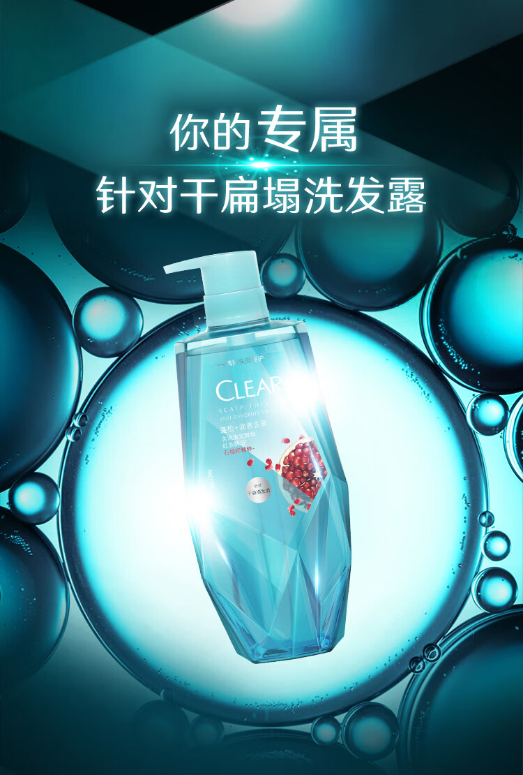 清扬clear植觉洗发水净透润养净油蓬松去屑洗发露人参精华700ml