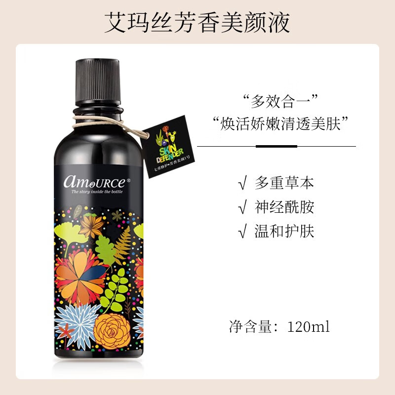 艾玛丝芳香美颜液抗皱紧致爽肤补水精油面部舒缓肌底精华乳妖精露120ml 艾玛丝芳香美颜液 120ml