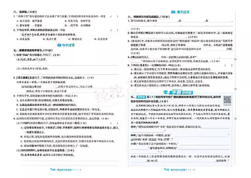 可选】24秋新版 小学学霸全程期末卷上册人教期末语文初中 经纶学霸期末必刷卷一二三四五六年级上册语文数学英语人教版北师大版苏教版初中复习考试冲刺100分测试卷 一年级上册 语文人教+数学江苏详情图片7