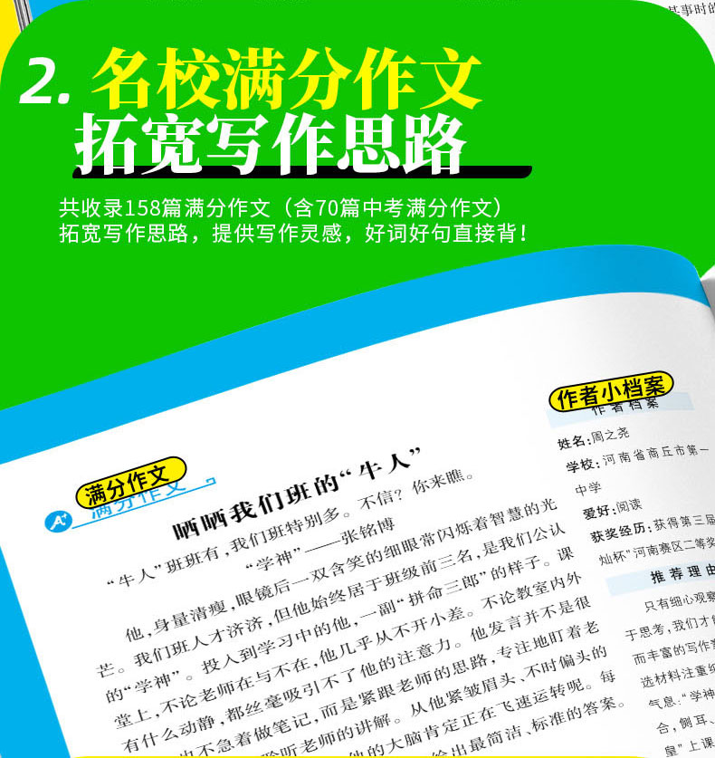 2022萬唯中考中考滿分作文大全初中語文作文書作文素材初中版九年級