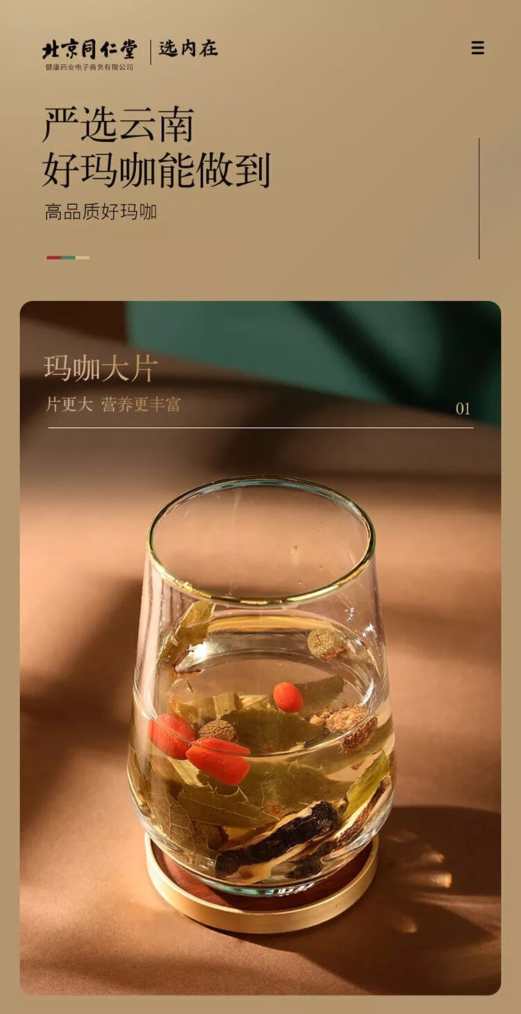 北京同仁堂 黑玛卡玛咖干果片玛咖切片可磨玛咖粉男性内廷上用 官方