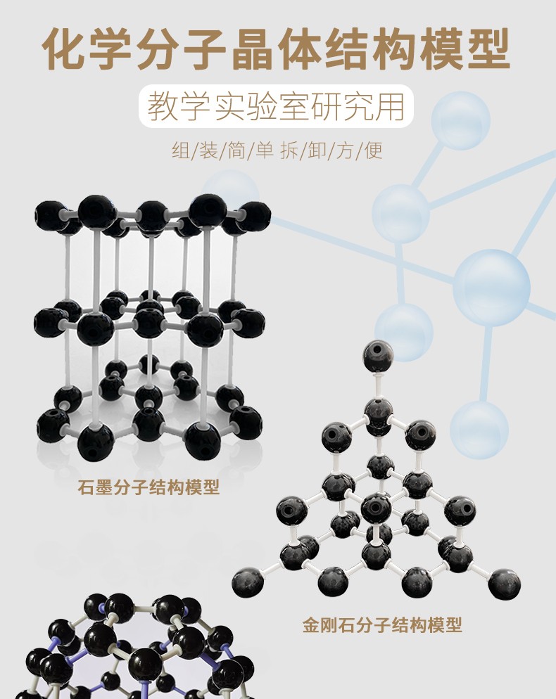 化学分子晶体结构模型碳同素异形体金刚石碳c60石墨氯化钠分子结构