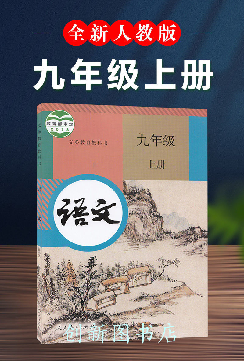 全套部编人教版九年级上册历史书课本教材0九年级上册人教版语文数学