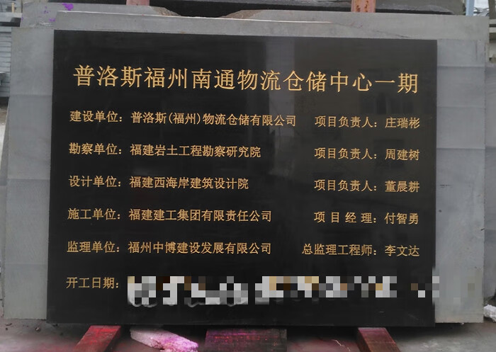 刻字大理石花岗岩工程竣工标牌标志识铭牌石碑标识牌标牌标示牌黑底
