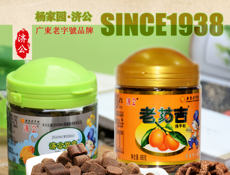 济公开胃宝黑陈皮桔济公丹喉宝凉果干蜜饯休息零食小吃济公胃宝佛手桔