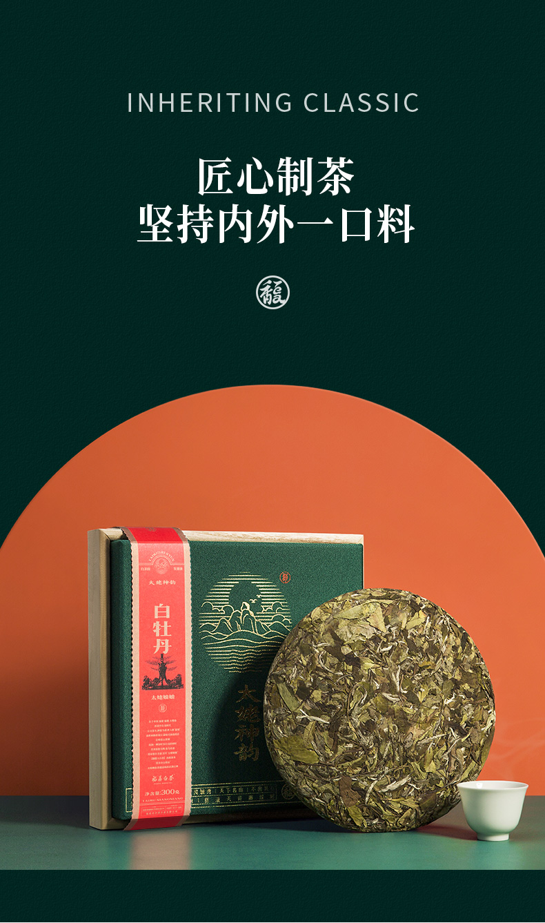 馥益堂太姥系列2021年白茶白牡丹300g茶饼正宗福建福鼎白茶分茶盘茶叶