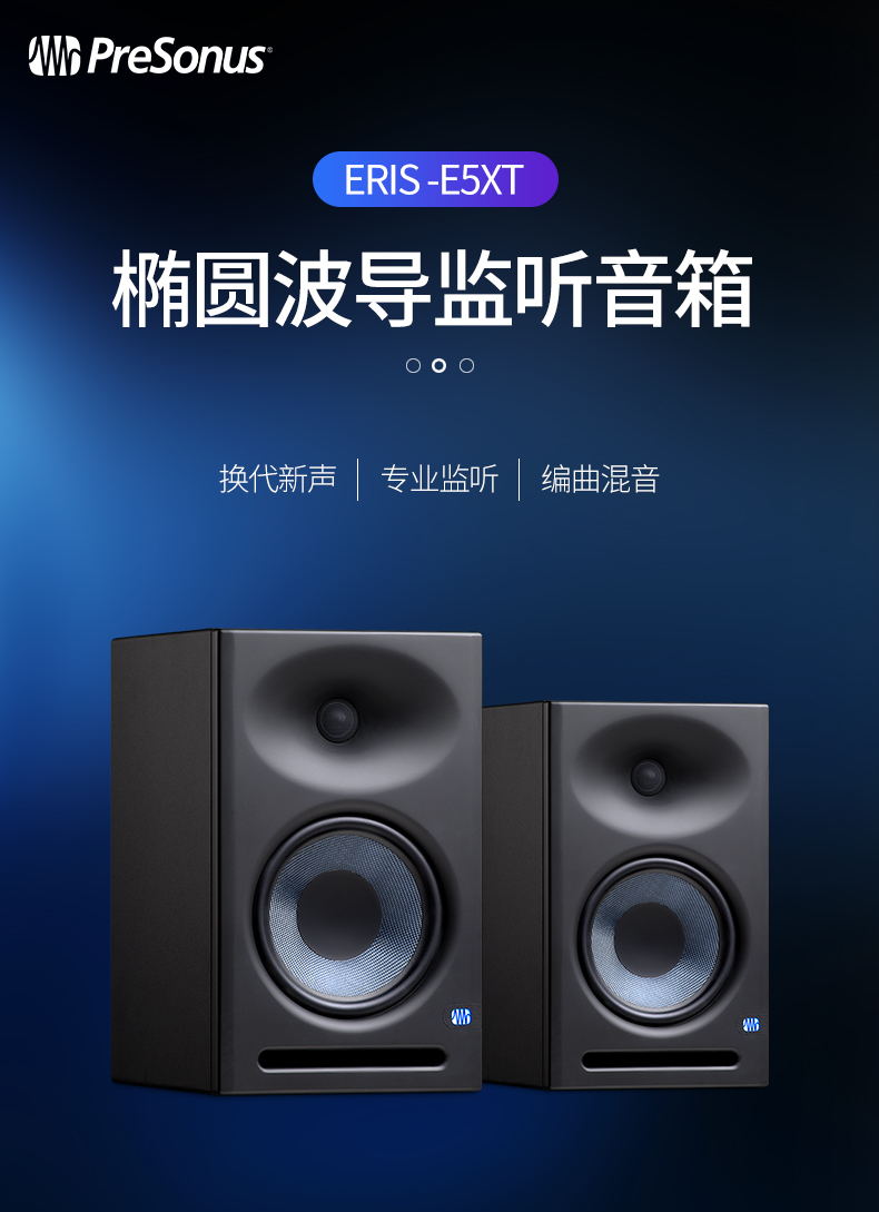 普瑞声纳 eris e5xt 有源专业录音棚监听音箱家用音响桌面监听音箱 e8