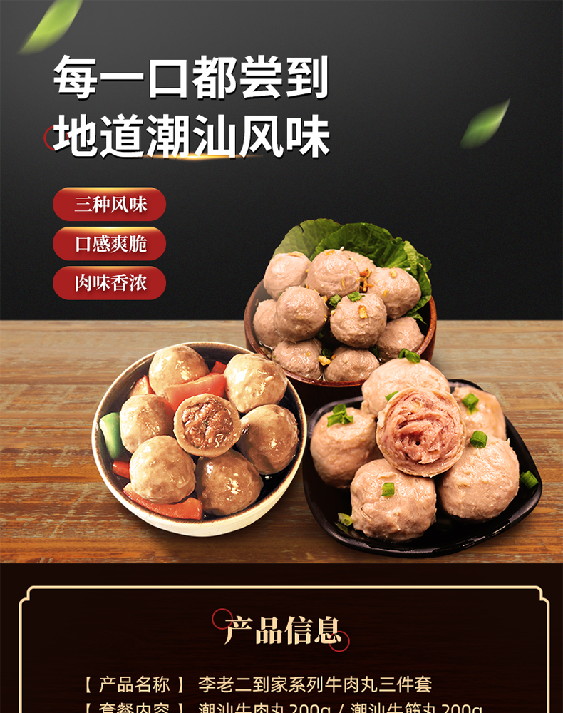 潮汕李老二 正宗潮汕牛肉丸200g牛筋丸200g撒尿牛肉丸200g 共600g麻辣