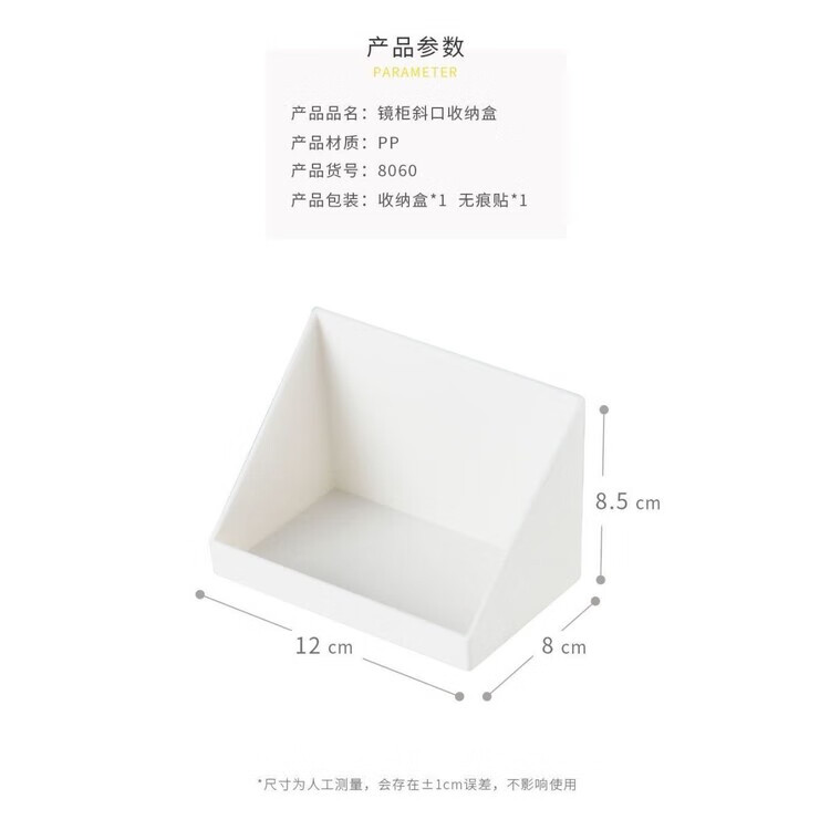 10，壁掛式櫃鏡斜口收納盒衛生間化妝品襍物整理盒護膚品化妝棉置物架 收納盒 1個裝【高級乳白色】