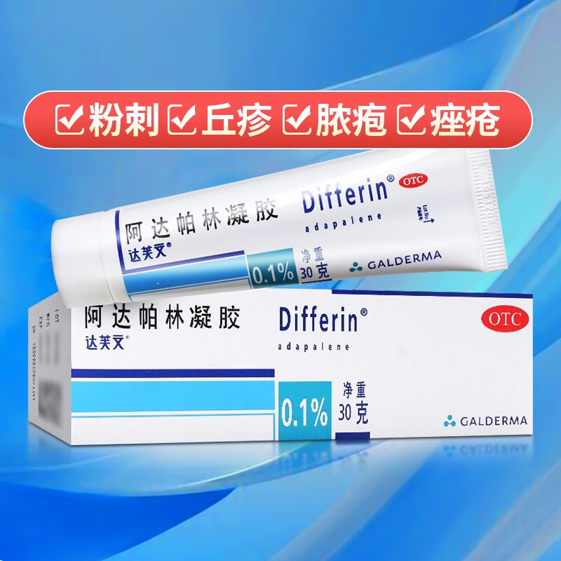 配棉签】达芙文 阿达帕林凝胶 30g*1支 进口去闭口粉刺祛痘膏痤疮丘疹