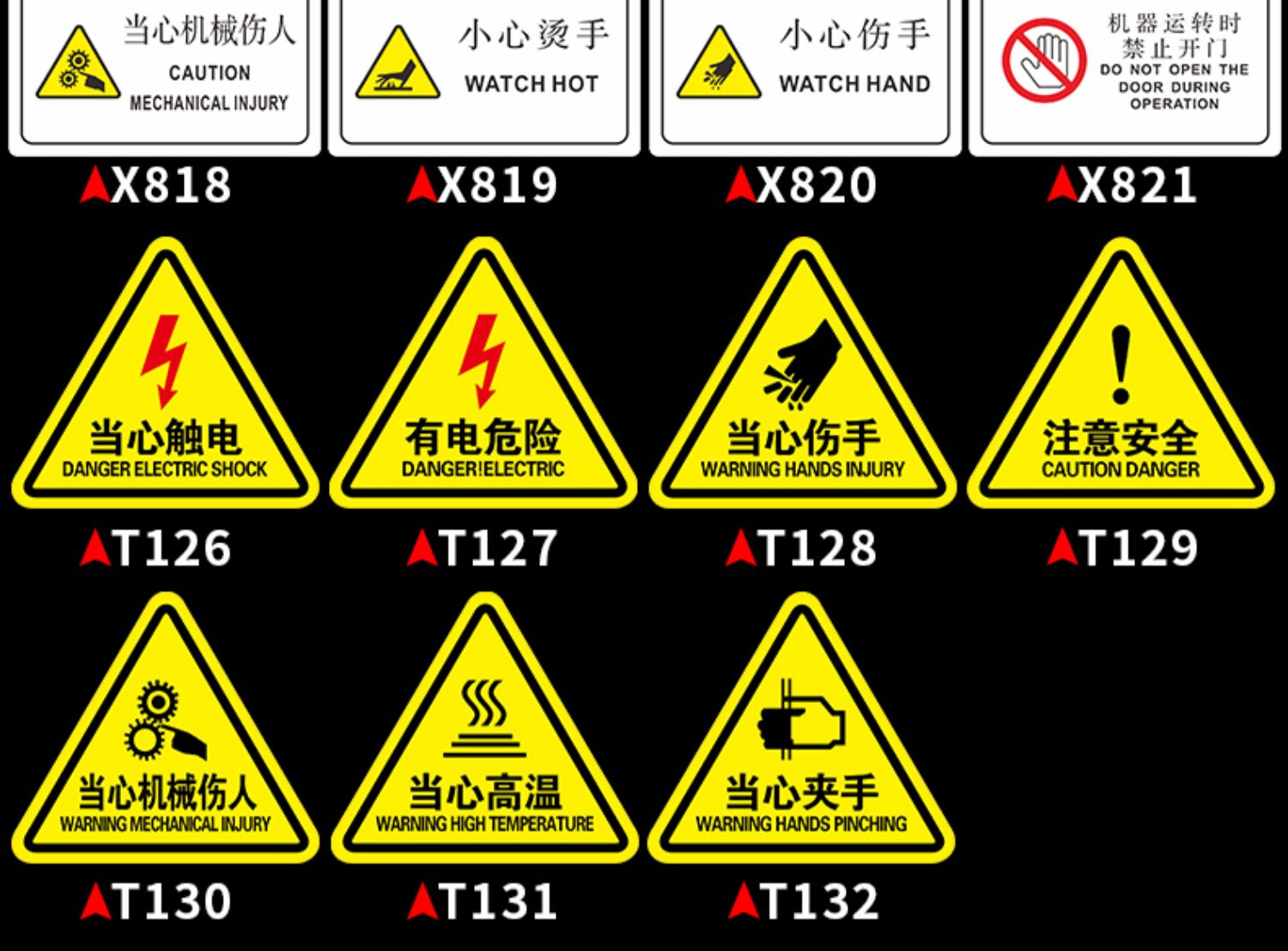 当心触电有电危险警示标识牌机械设备安全标示贴纸小心机械伤人夹手