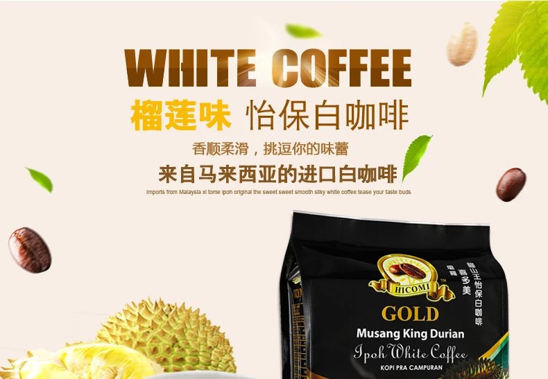 马来西亚原装喜多美456g12条38ghicomi猫山王榴莲白咖啡榴莲味456g4袋