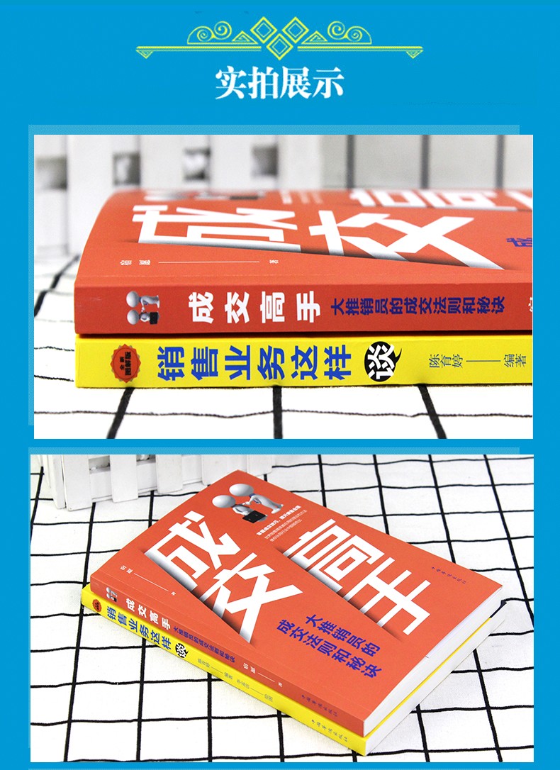 销冠成功秘笈全7册成交高手销售心理学所谓会销售就是情商高顾客行为