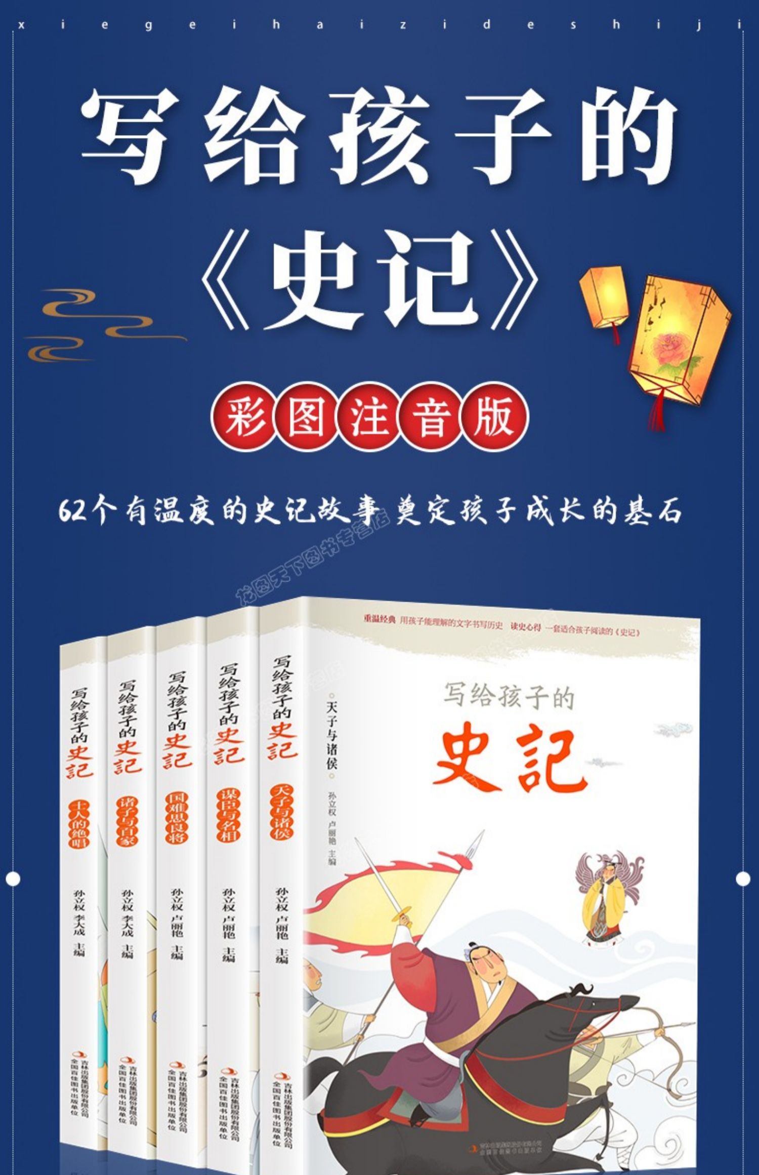 二手99新全套10册史记小学生版儿童写给孩子的中国历史故事全册正版
