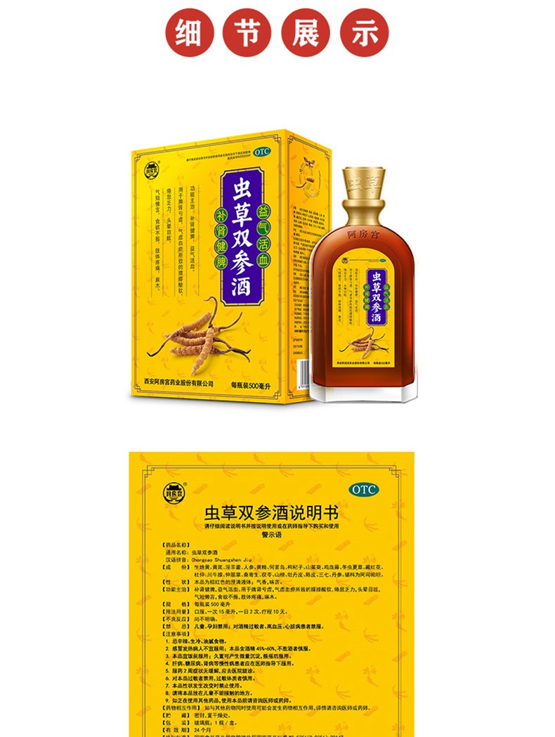 阿房宫牌虫草双参酒图片