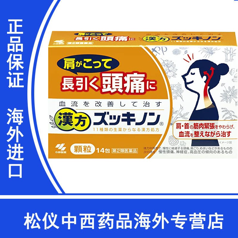 日本進口直郵小林製藥頭痛藥顆粒藥膏膏緩解頭疼止疼鎮痛肩頸痠痛緩解