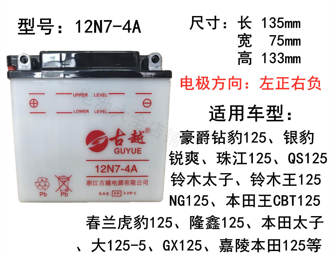 比亚乔fly125电瓶型号图片