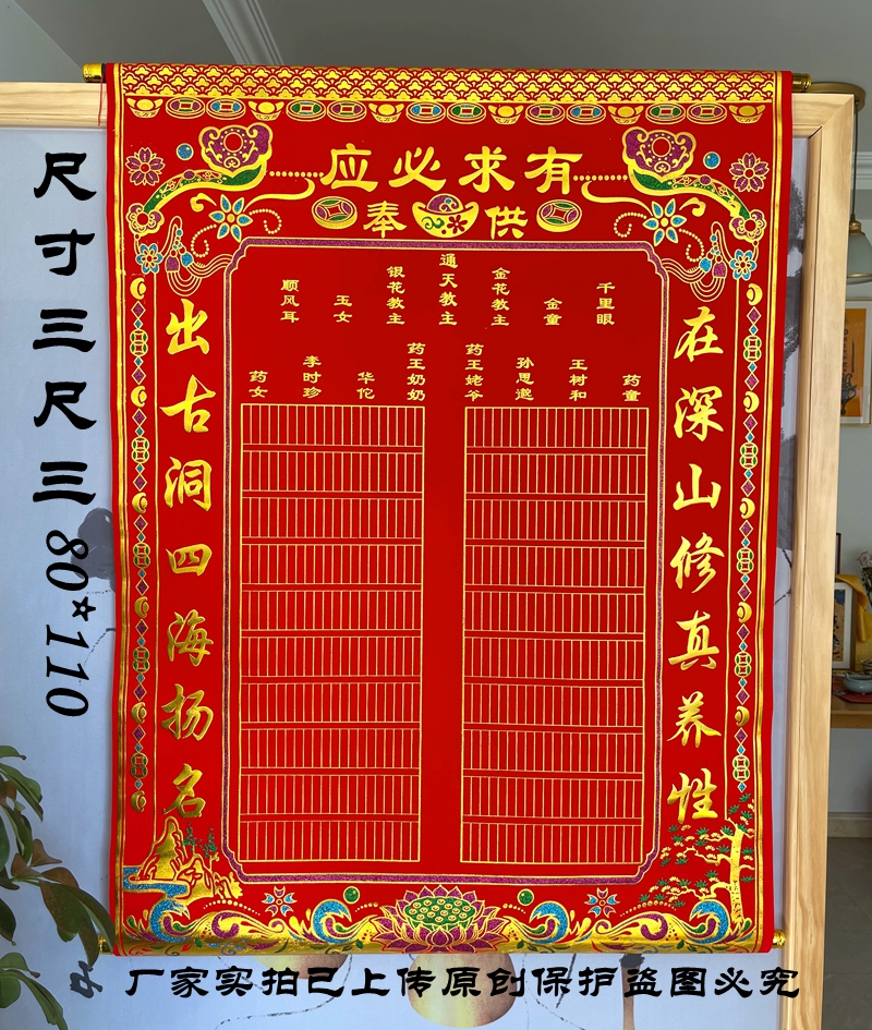 红堂单子出马仙通天金花教主上方仙保家仙佛道胡黄堂口布仙榜堂单红