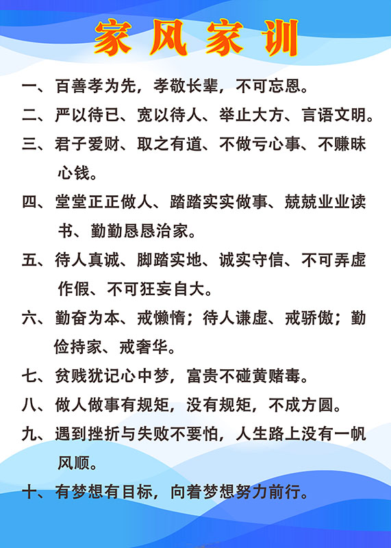 家庭励志经典哈佛家训朱子家风家规治家格言父母规夫妻规挂图墙贴 g款