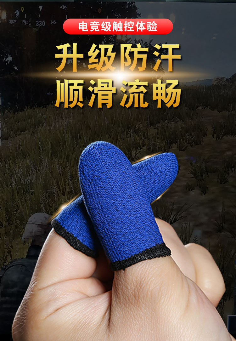 在理 吃鸡防汗指套手机平板触屏电竞游戏神器防手汗透气超薄灵敏防滑