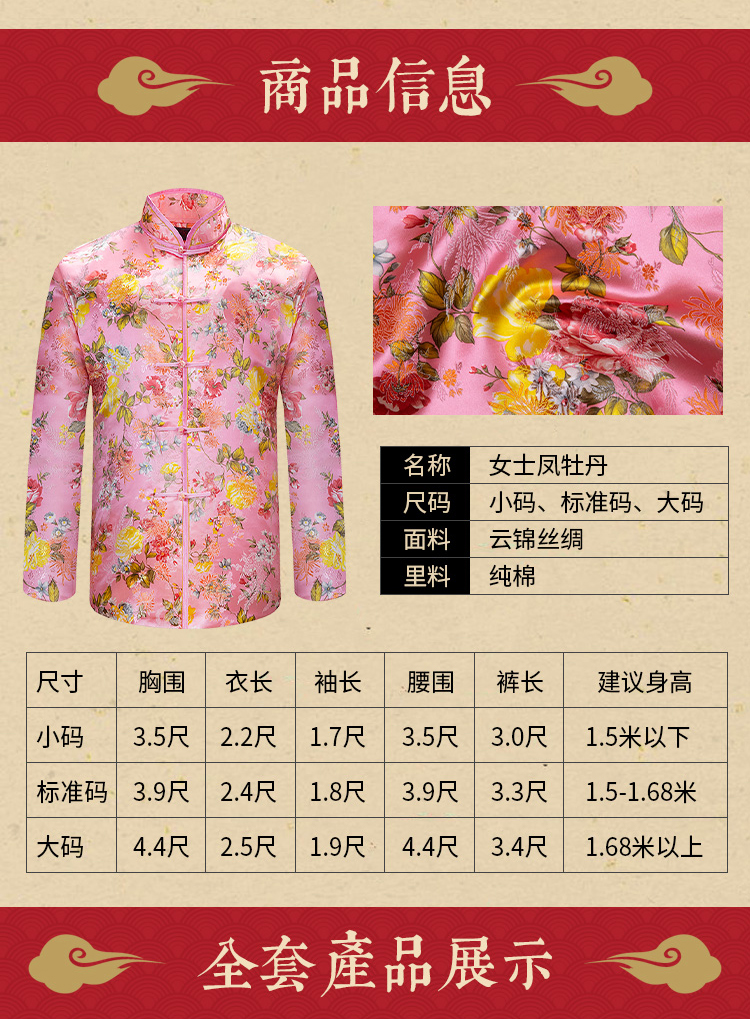 寿衣女全套七件套 女士传统唐装款式真丝凤牡丹 殡葬用品老人 冲喜