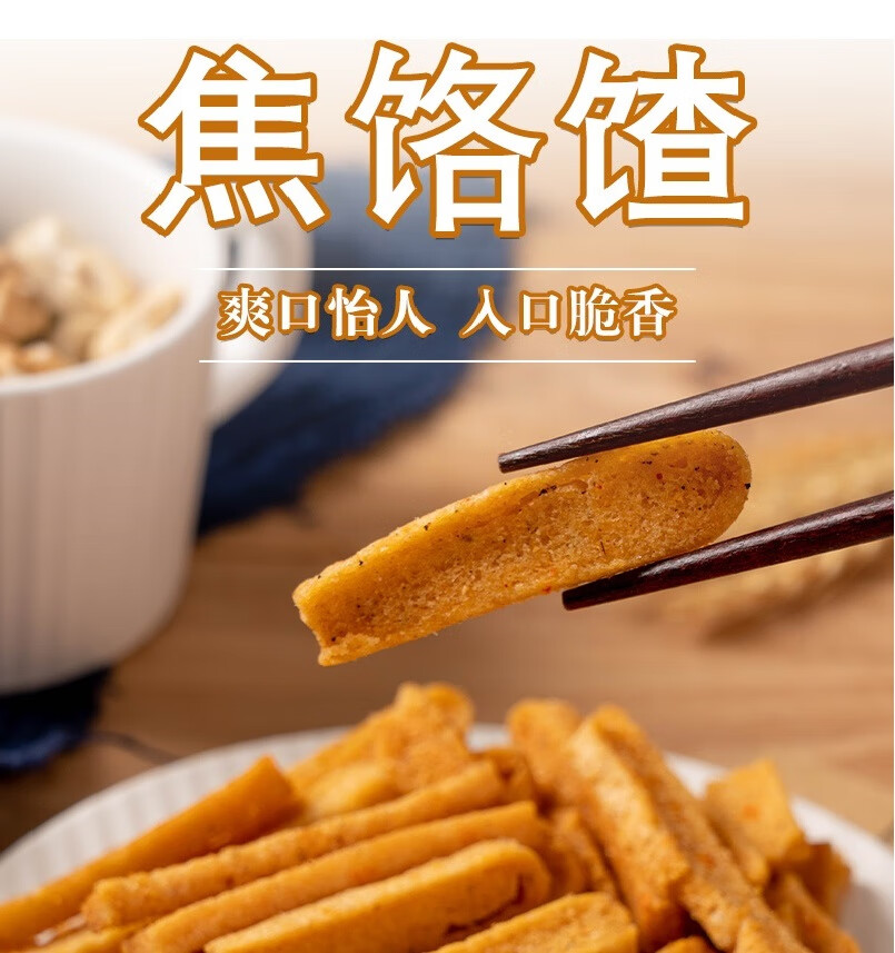河南商丘特产睢县扎卷焦咯咋历史名吃焦香酥脆传统消暑小食 五香焦