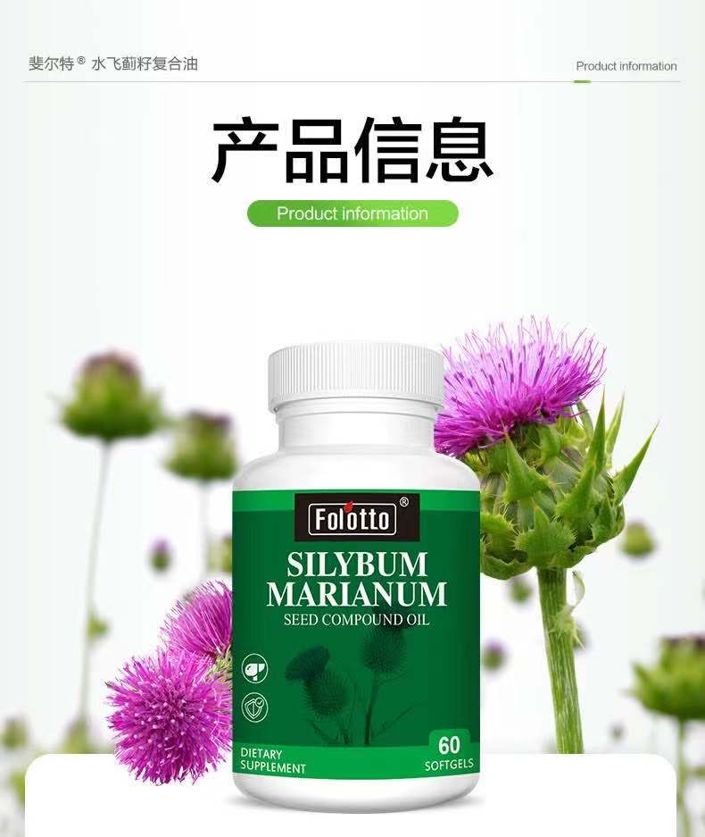 美国进口水飞蓟籽素复合片可配喝酒解熬夜养肝保肝护肝片脂肪肝药