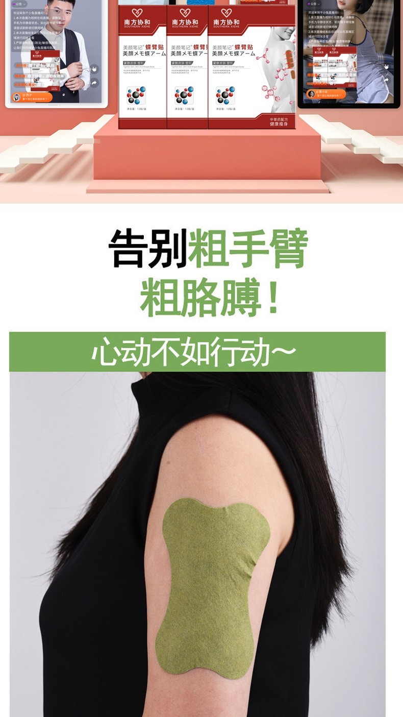 南方协和瘦手臂贴快速瘦去手臂神i器女神天鹅臂大粗胳膊细蝴蝶肩膀背