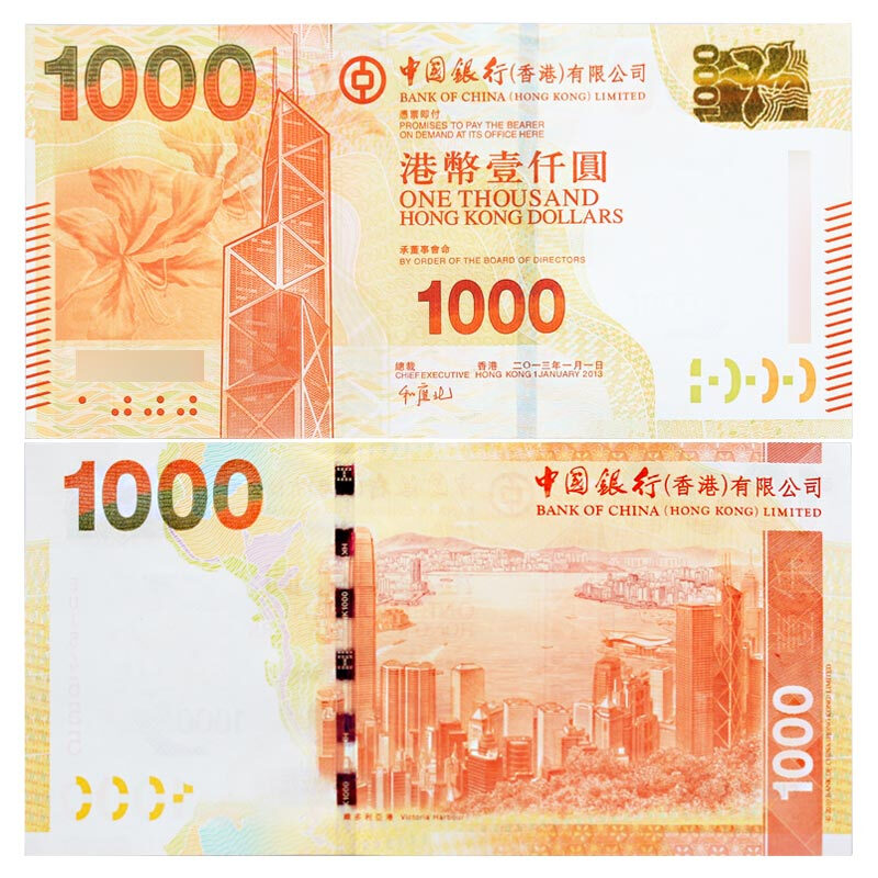 【泰得买】亚洲钱币 全新香港港币纸币 香港中国银行纸币 中国香港