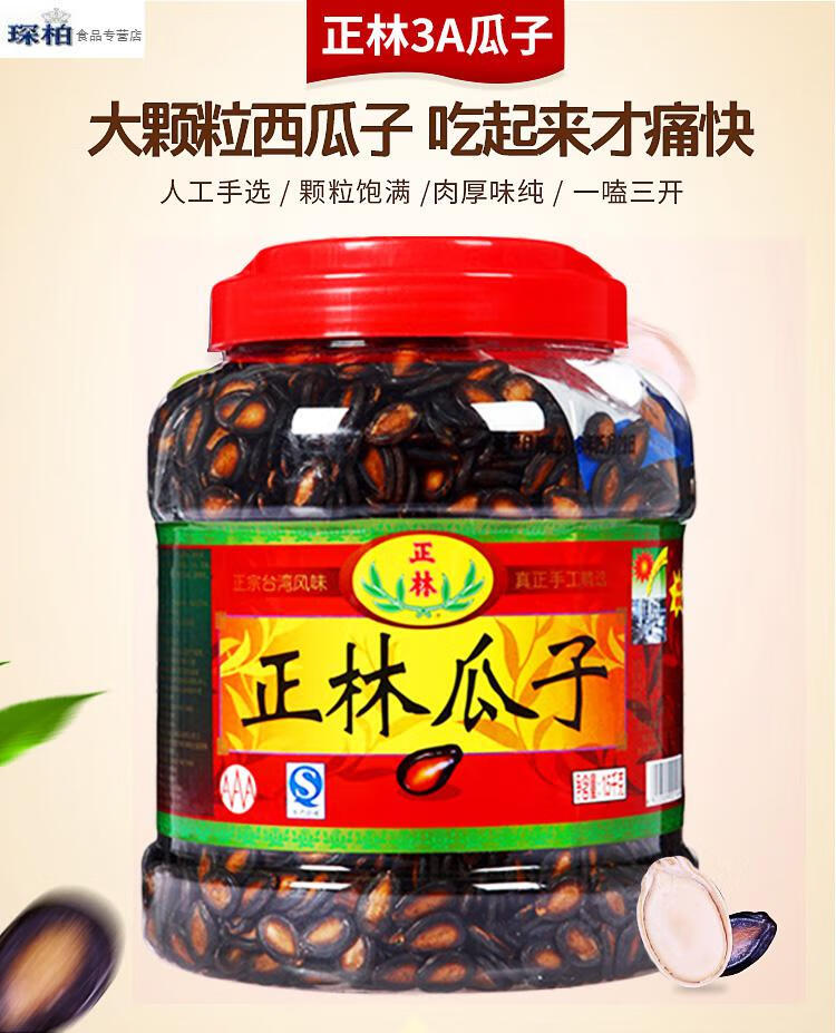 正林西瓜子1500/1200g桶 3a桶装西瓜子坚果炒货 1500克2桶【图片 价格