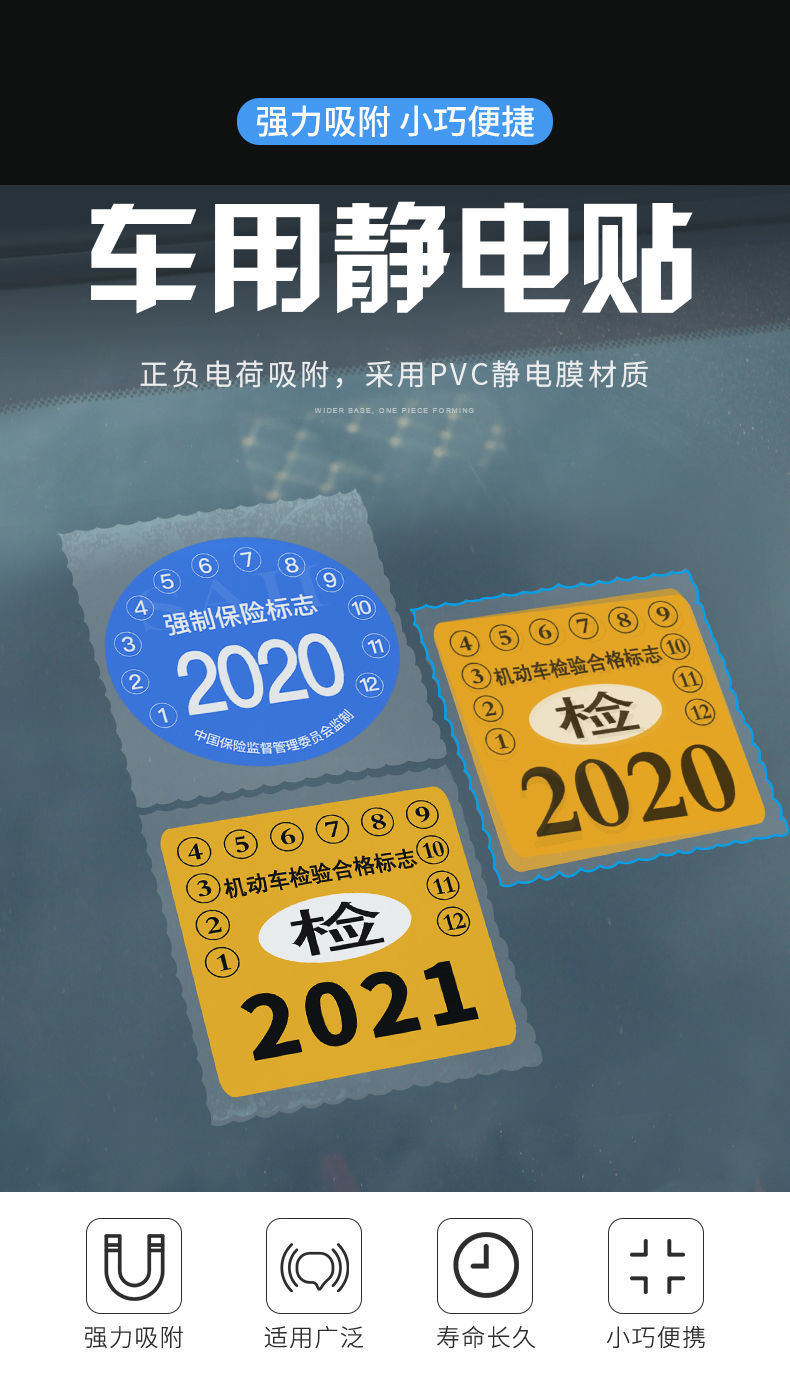 貼年審標誌年檢保險交強險強制險保養免撕汽車用品 【2021加厚材質】