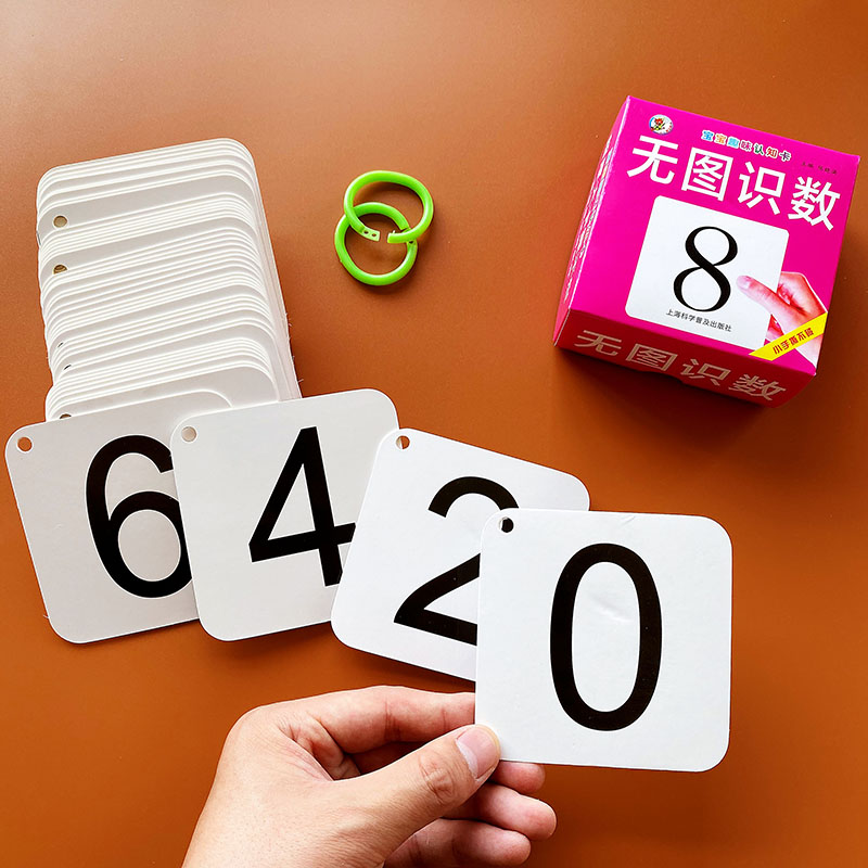 无图数字卡儿童学前0120数学认数字卡片36岁宝宝无图认数识数大卡幼儿