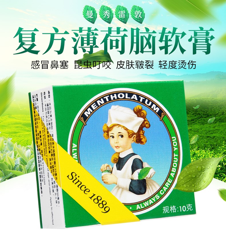 复方薄荷脑软膏治湿疹图片