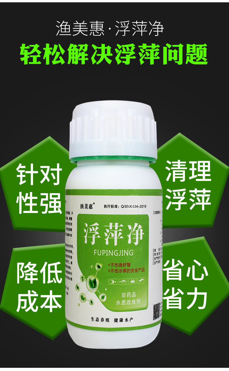 渔美惠杀浮萍药水产养殖不伤鱼虾蟹水塘除浮萍克星水葫芦灭莲藕池塘
