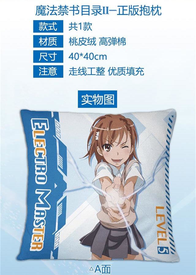 暴蒙正版魔法禁书目录双面抱枕含枕芯炮姐御坂美琴官谷谷子周边