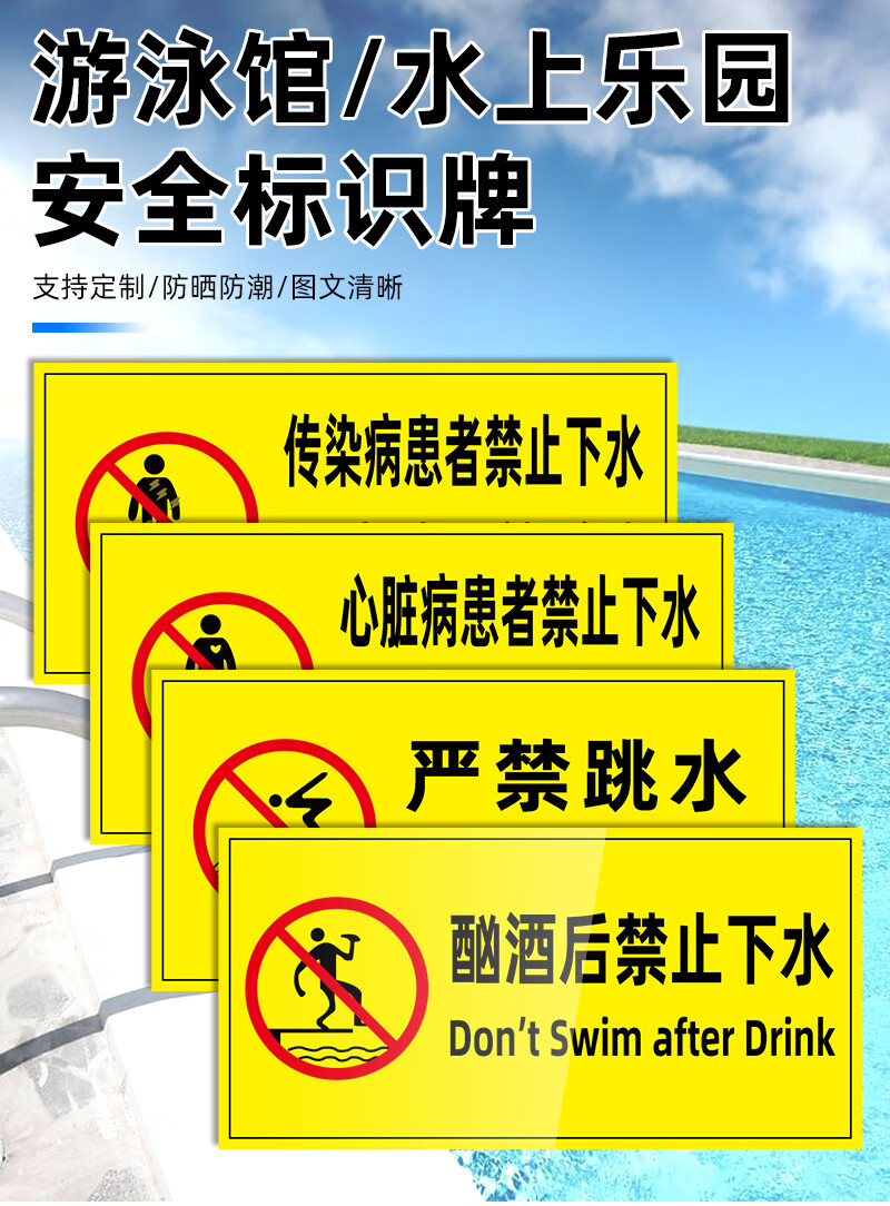 云创典游泳馆水上乐园安全标识牌泳池温馨提示牌禁止跳水打闹追赶标志
