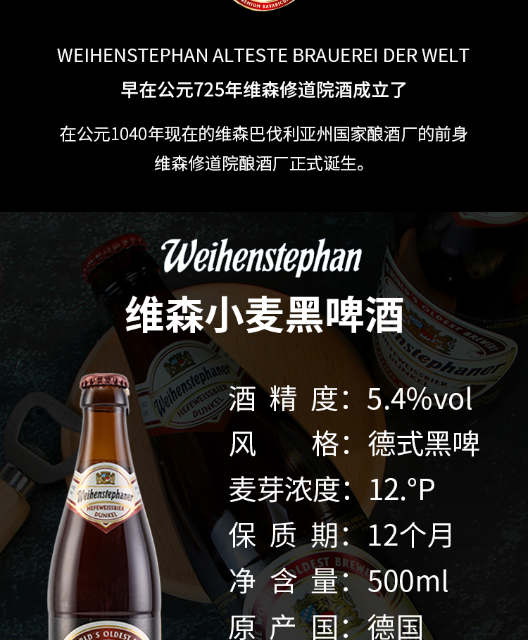 500ml*20 整箱 维森小麦黑啤酒*5
